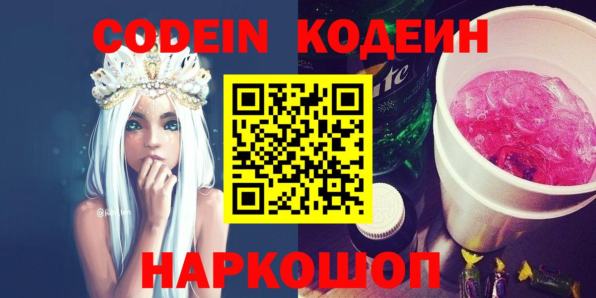Кодеиновый сироп Lean напиток Lean (лин) Абинск