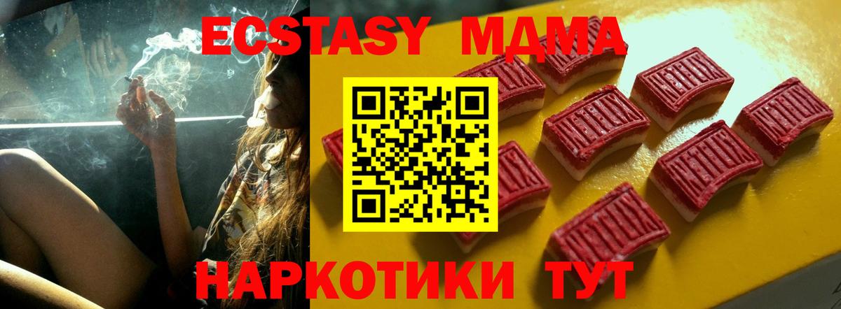 Экстази 280 MDMA Абинск