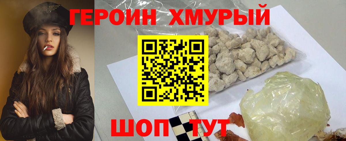 ГЕРОИН гречка Абинск
