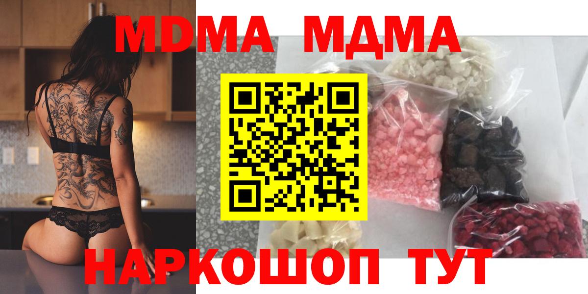 MDMA молли  Вход с VPN  Абинск  МДМА Molly 